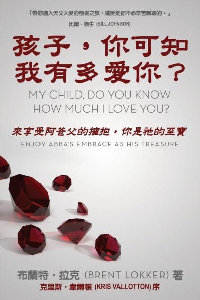 My Child Do You Know How Much I Love You?: Enjoy Abba's Embrace as His Treasure