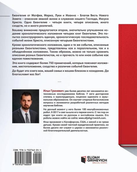 Евангелия: ... &#1087