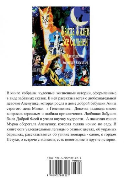 Жажда Жизни Все Сильней. ... Корот&#108