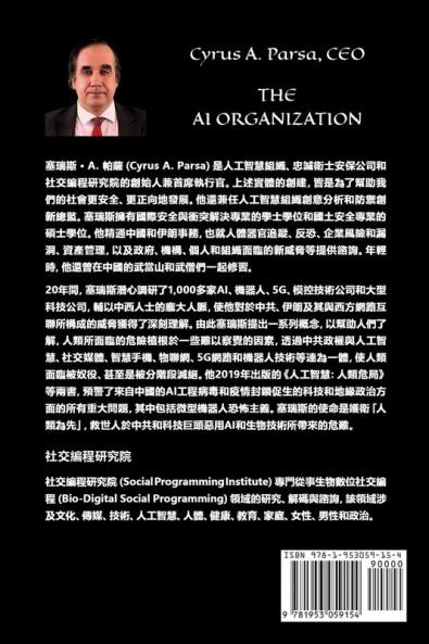 被強姦：透過生物數位社交編程: ... 5292;對美國、亞
