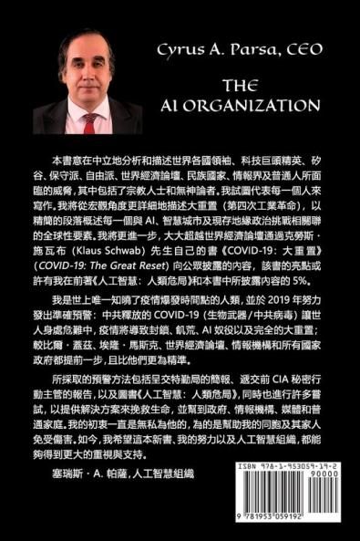 大重置: 科技巨頭精英與世人如何能被中共或AI奴役