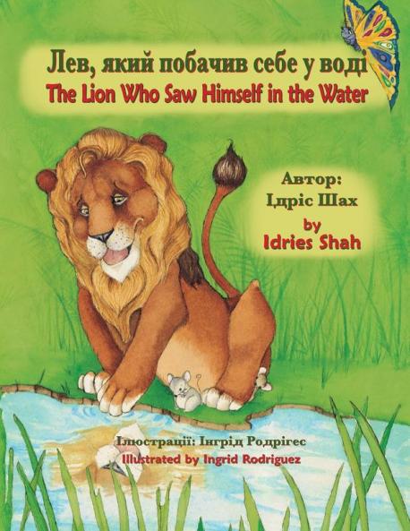 The Lion Who Saw Himself In The Water / Лев, Який Побачив Себе У Воді: Bilingual English-Ukrainian Edition / Двомовне Англо-Українське Видання (Teaching Stories)