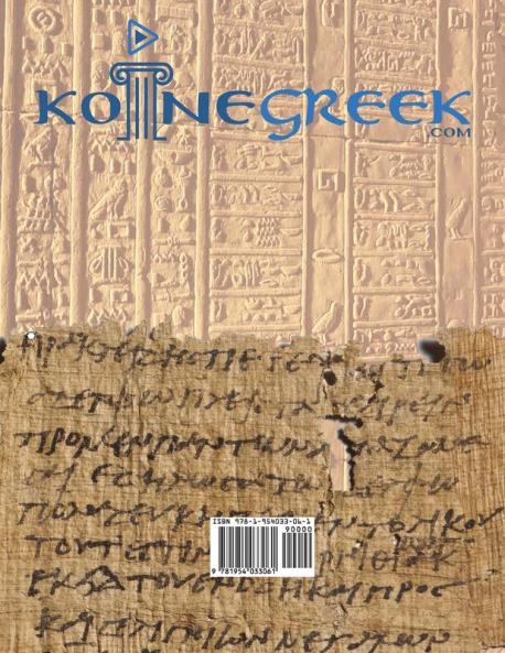 The Greek Papyrologist's Wall Calendar 2021-2022: Egyptian/Alexandrian and Roman/Modern