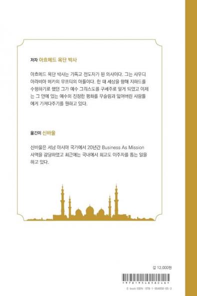 메카에서 그리스도에게