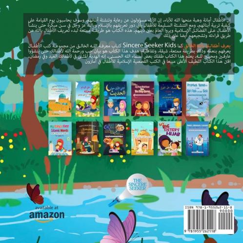 ????? ???? ?????? ?????? | Getting to Know & Love Allah Our Creator in Arabic