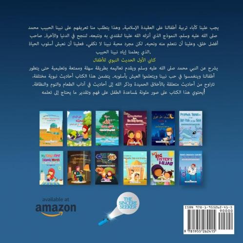 My First Book on Hadith in Arabic