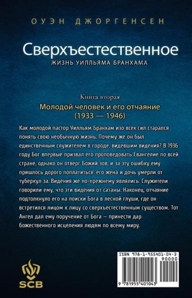 Книга вторая - ... (1933 - 1946)