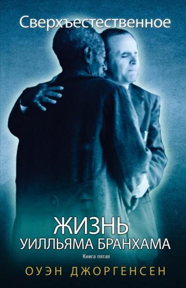 Книга Шестая - ... (1960 - 1965)