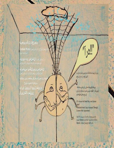 جولیان عنکبوت گرسنه ... Cultural Exchange Edition (Persian Edition)
