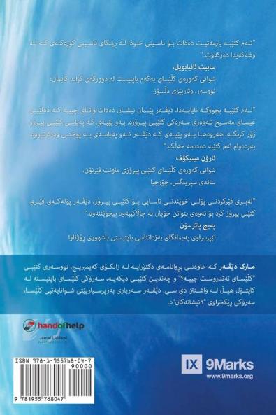 What Does God Want of Us Anyway? / ??? ?? ?? ???? ?????? (Kurdish Sorani)