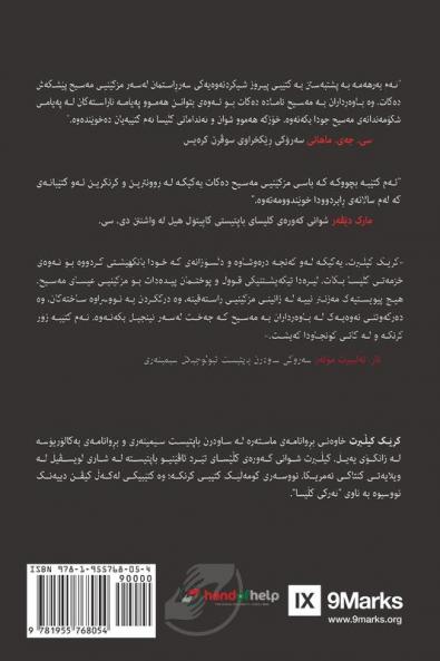 What Is the Gospel? / ??????? ????? ????? (Kurdish Sorani)