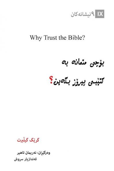 Why Trust the Bible? / ???? ?????? ?? ????? ????? ?????? (Kurdish Sorani)