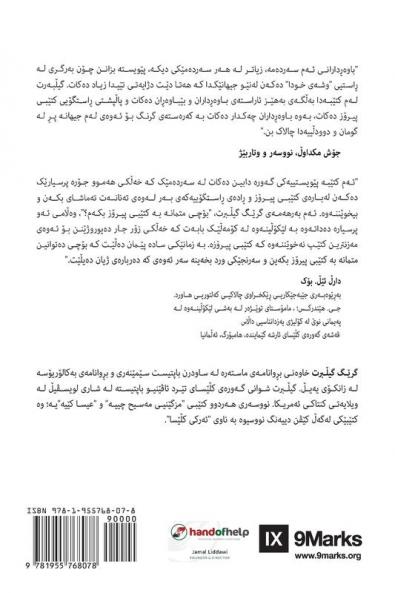 Why Trust the Bible? / ???? ?????? ?? ????? ????? ?????? (Kurdish Sorani)