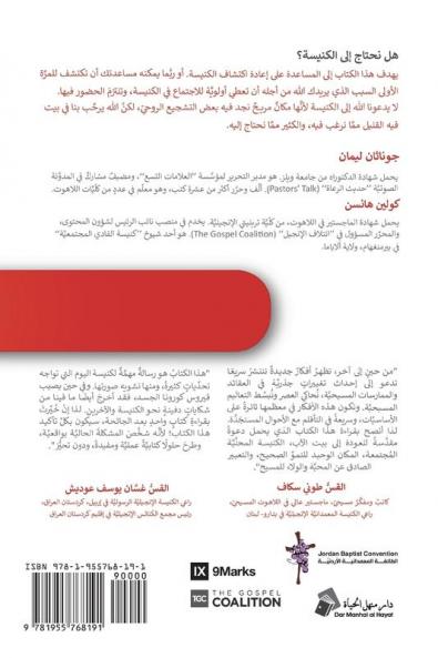 Rediscover Church (Arabic)