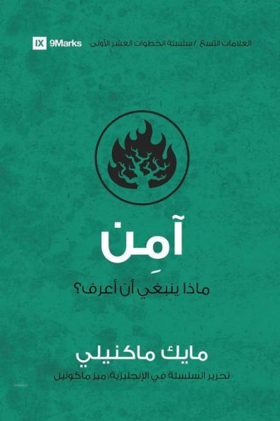 Believe (Arabic)
