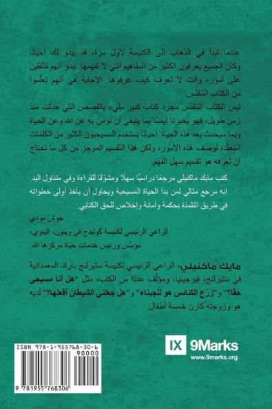 Believe (Arabic)