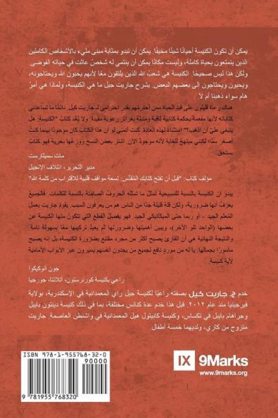Church (Arabic)