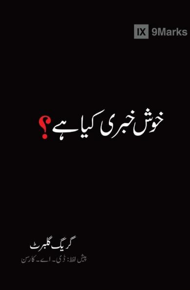 What Is the Gospel? (Urdu)