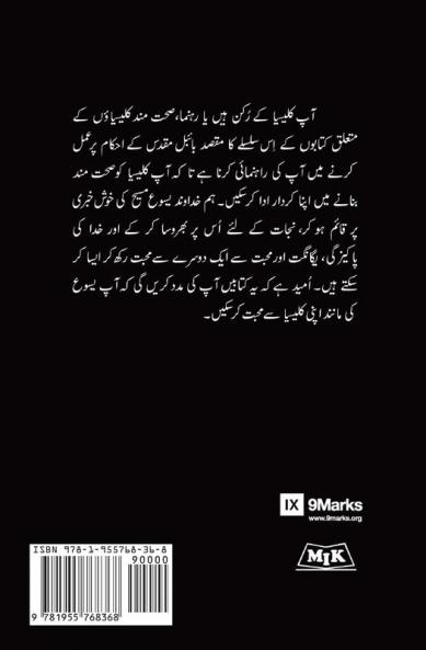 What Is the Gospel? (Urdu)