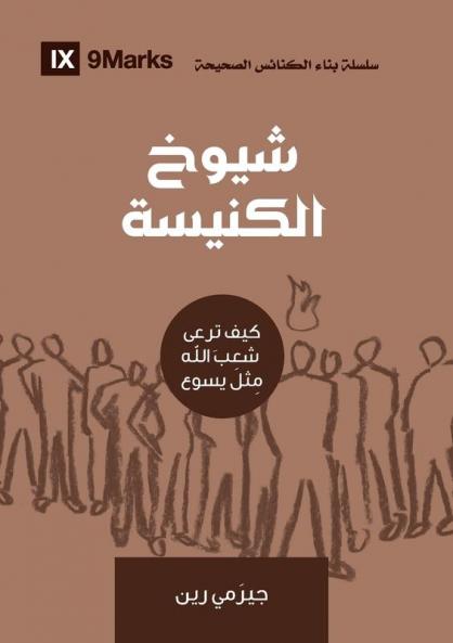 Church Elders (Arabic)