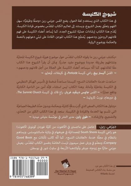 Church Elders (Arabic)
