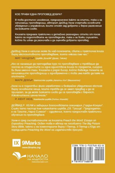 Expositional Preaching / ???????????? ????????????