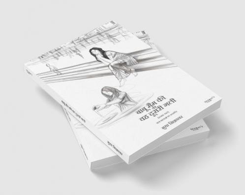 Hindi crime fiction Babu Ma'am ki vaha doosri gali (Hindi translation)