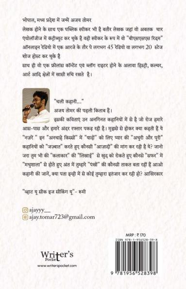 Hindi poetry book Chali Kahaani