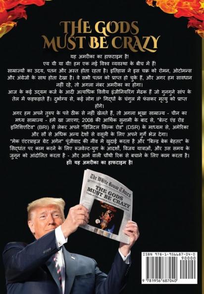देवताओं की शरारत: The Gods Must Be Crazy!: ... त