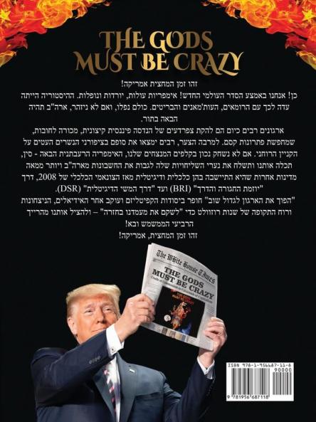 ! האלים חייבים להיות ... 08;יטליזם