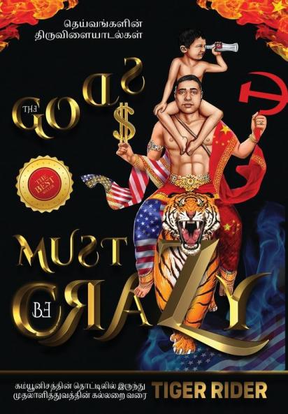 தெய்வங்களின் ... To Catacomb Of Capitalism) (Tamil Edition)