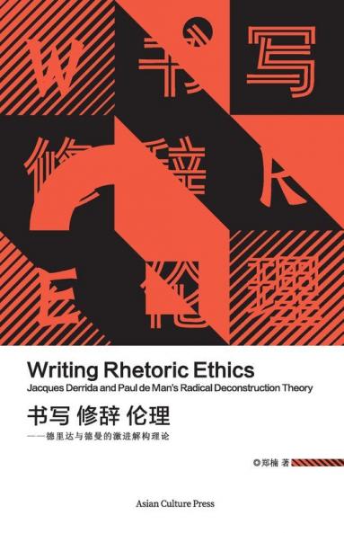 ������ ������ ������ - ��������������������������������������� Writing Rhetoric Ethics Jacques Derrida and Paul de Man's Radical Deconstruction Theory