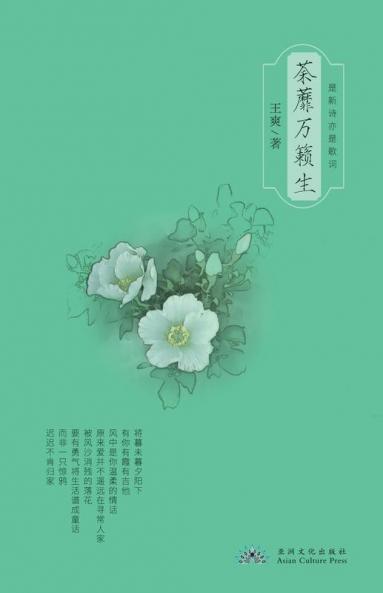 荼蘼万籁生 Nirvana And Rebirth (Chinese Edition)