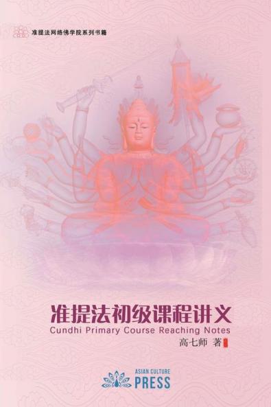 Cundhi Primary Course Reaching Notes