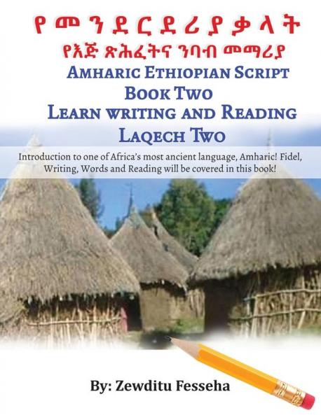 የ መ ን ደ ር ደ ሪ ያ ቃ ላ ት  የእጅ ጽሕፈትና ንባብ መማሪያ Amharic Ethiopian Script Book Two
