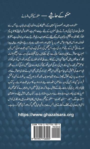 Manto Ke Hashiye (Urdu Edition)