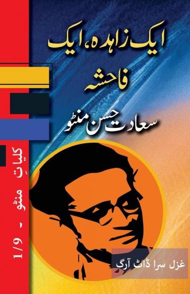Ek Zahida Ek Fahisha