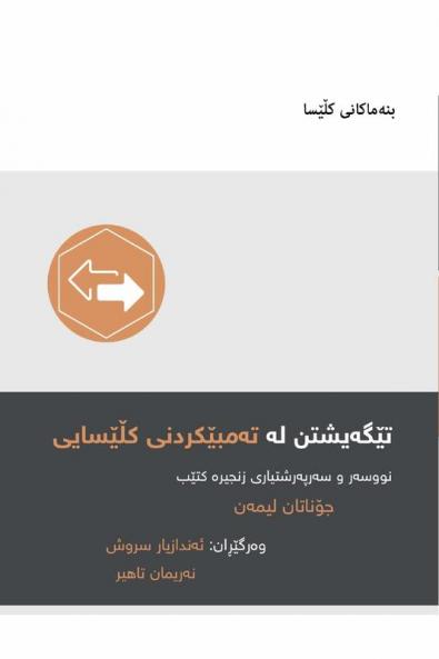 Understanding Church Discipline / ???????? ?? ?????????? ??????? (Kurdish Sorani)