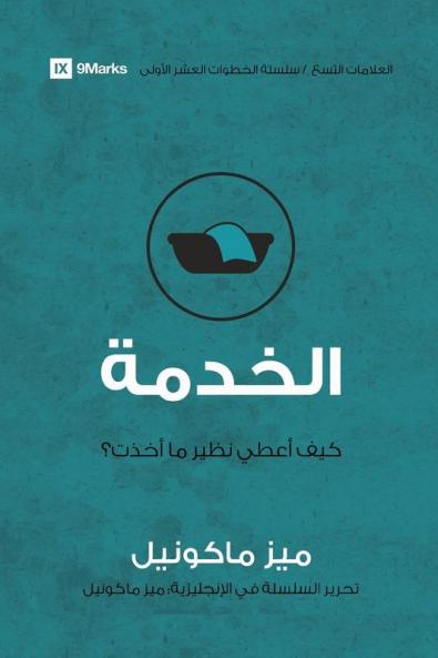 Service (Arabic)