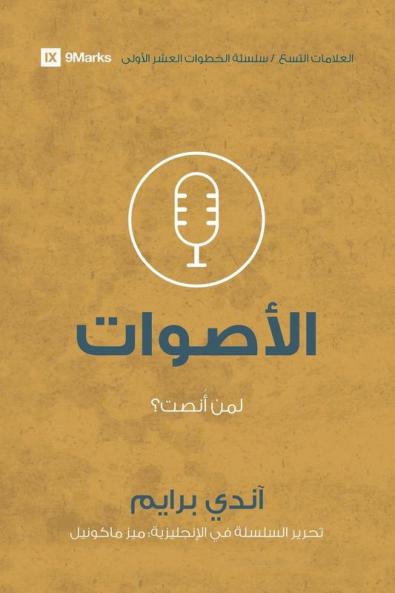 Voices (Arabic)