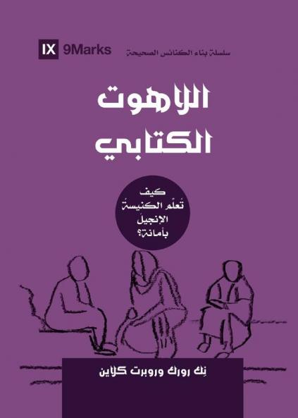 Biblical Theology (Arabic)