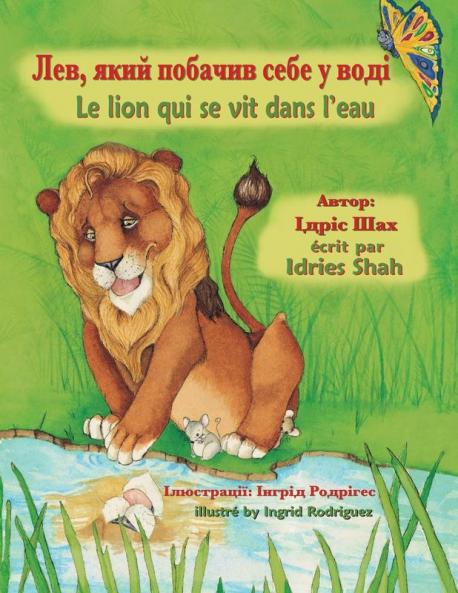 Le Lion Qui Se Vit Dans L'Eau / Лев, Який Побачив Себе У Воді: Edition Bilingue Français-Ukrainien / Двомовне Французько-Українське Видання (Histoires-Enseignement) (French Edition)
