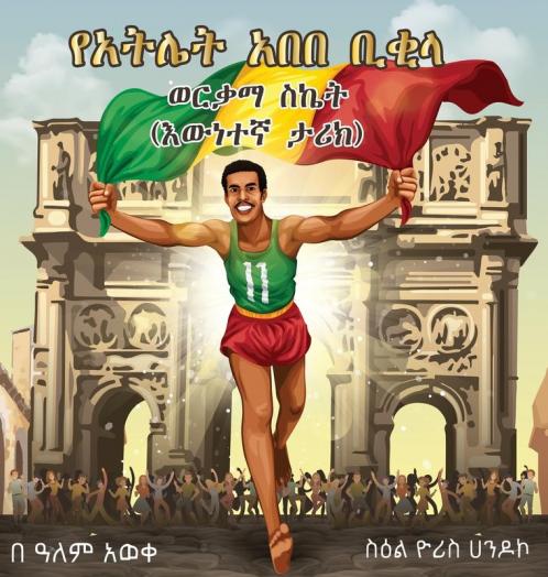 ABEBE BIKILA'S GOLDEN SUCCESS