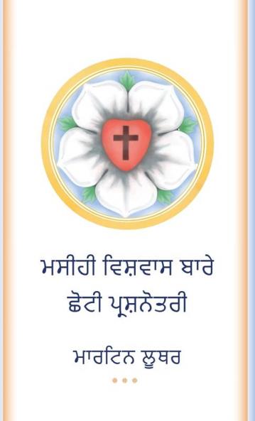 The Small Catechism in Punjabi