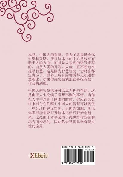 ?????? (Wisdom of China)
