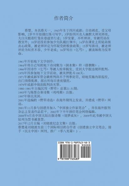 老成都的吆喝声: 推特短诗文选