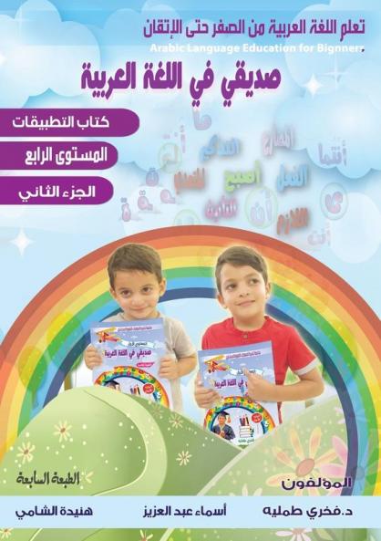 تعلم اللغة العربية ... واسئ 