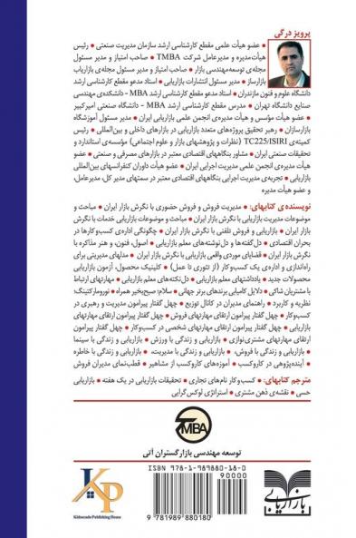 مباحث و موضوعات مدیریت ... نگرش ب&#15