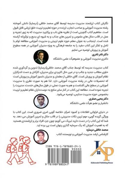 مدیریت مدرسه: راهنمای ... مدارس