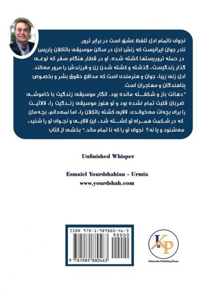 نجوای ناتمام: رمان (Persian Edition)